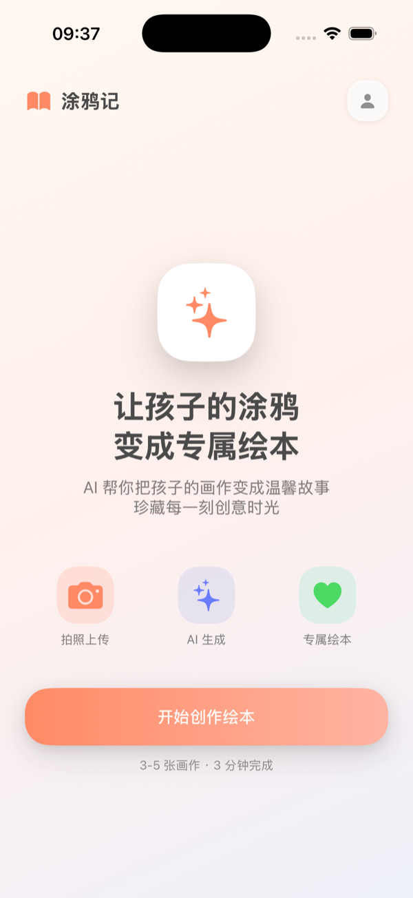 涂鸦记 App 首页截图